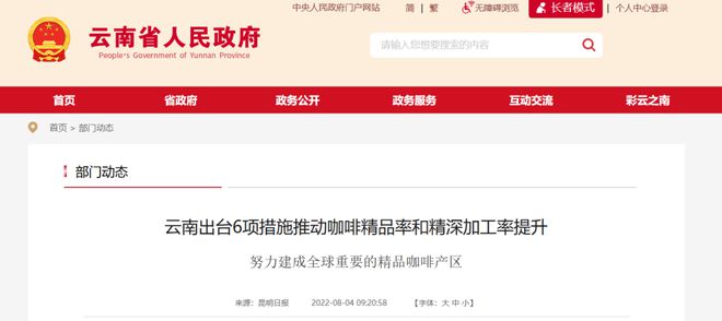 彩云之南的馥郁传奇pg电子云南咖啡：(图19)