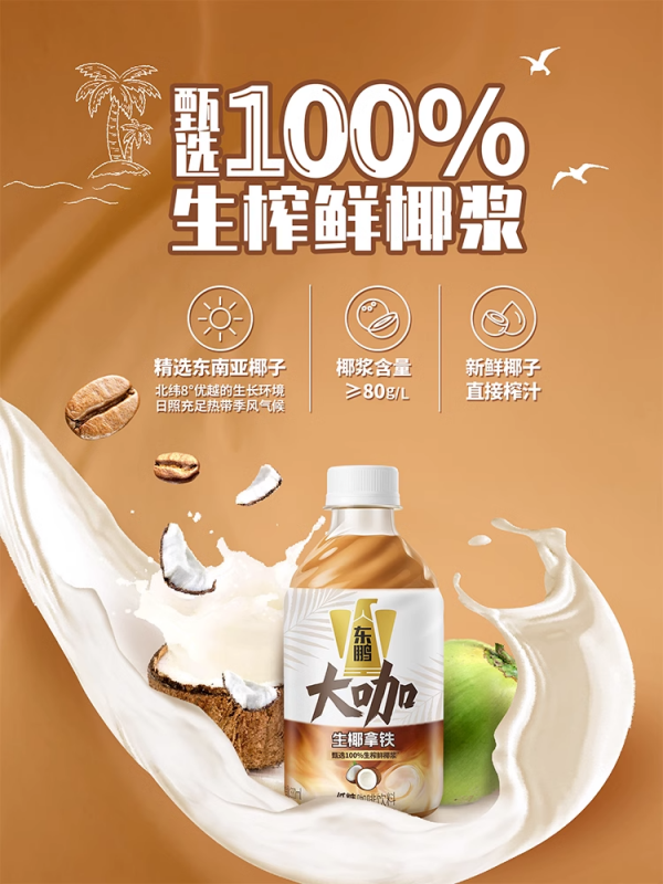 ！东鹏大咖让能量持续不打折pg电子试玩低糖才是王道